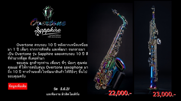 Overtone Alto Saxophone รุ่น  Sapphire OSA-10th